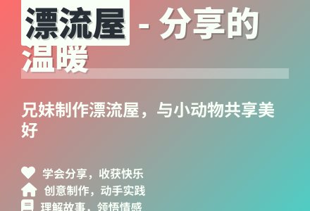 大班语言漂流屋教案反思-幼师课件网