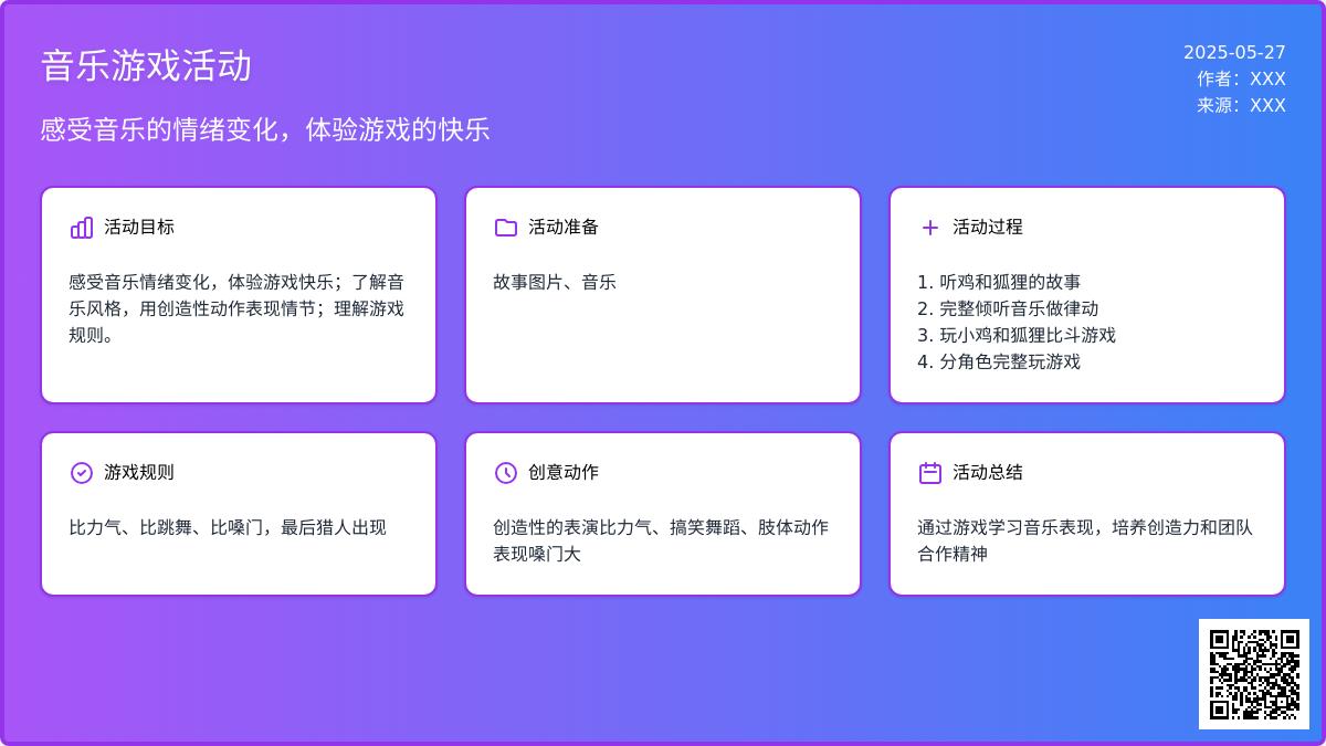 大班语言小鸡和狐狸教案