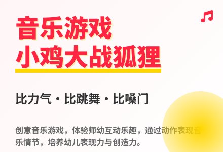 大班语言小鸡和狐狸教案-幼师课件网