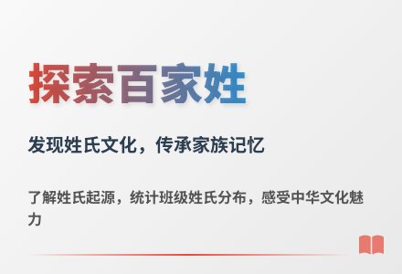 大班语言百家姓教案反思-幼师课件网