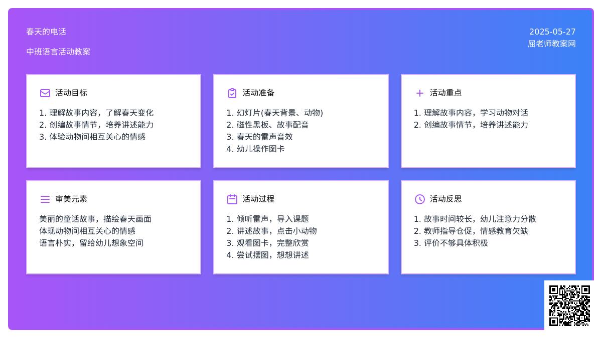 大班语言公开课春天的电话教案反思