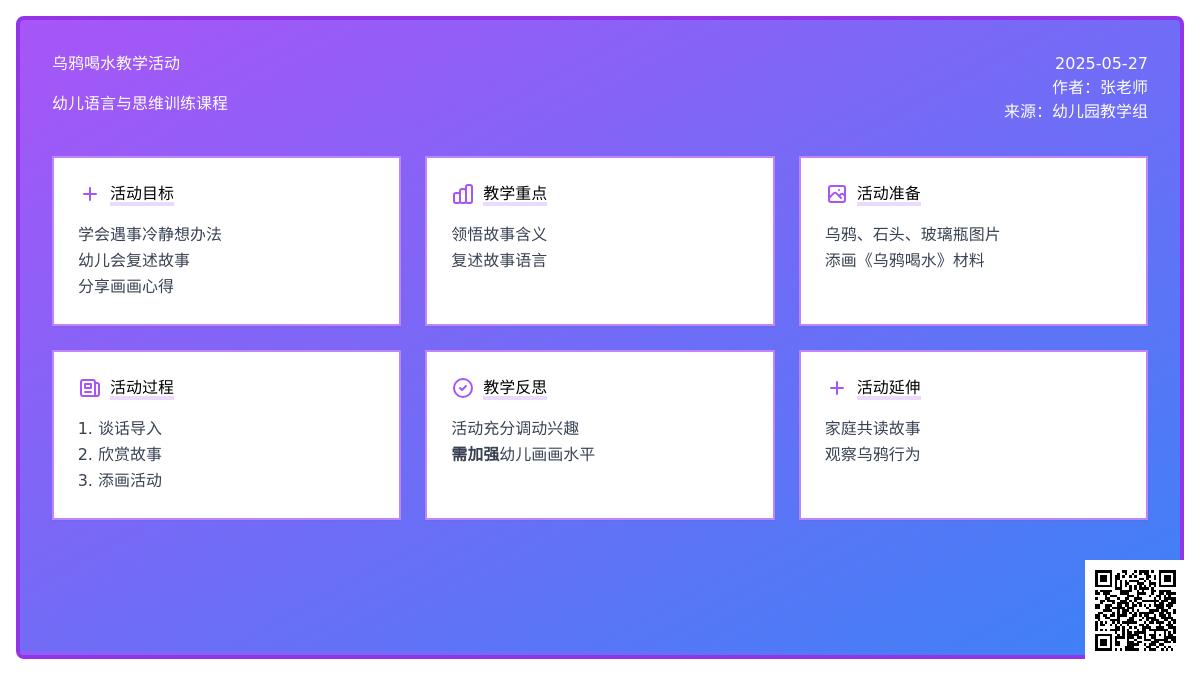 大班语言公开课乌鸦喝水教案反思