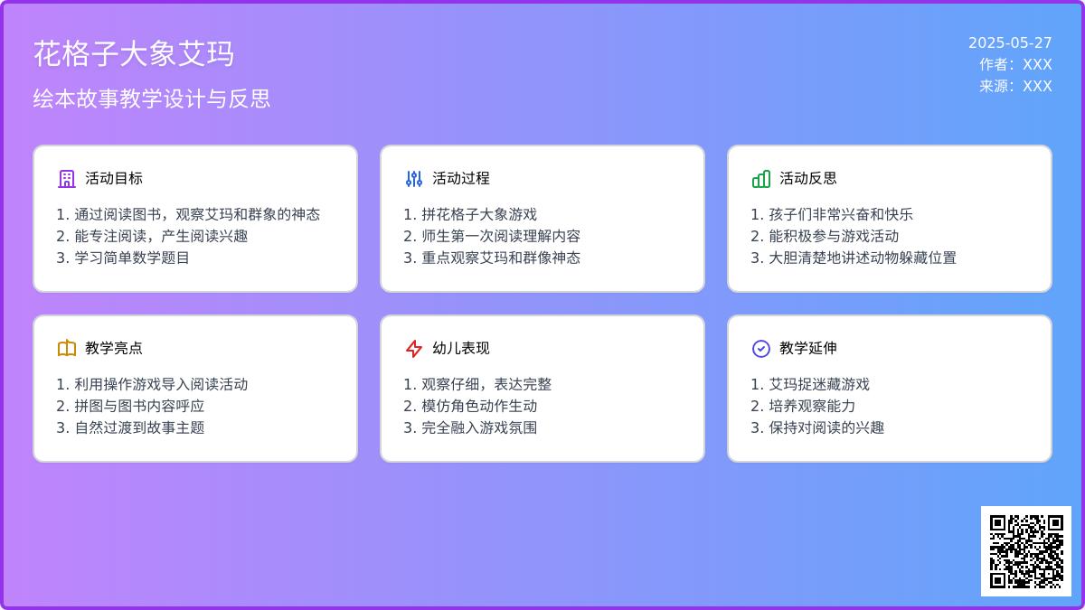 大班语言活动捉迷藏教案反思
