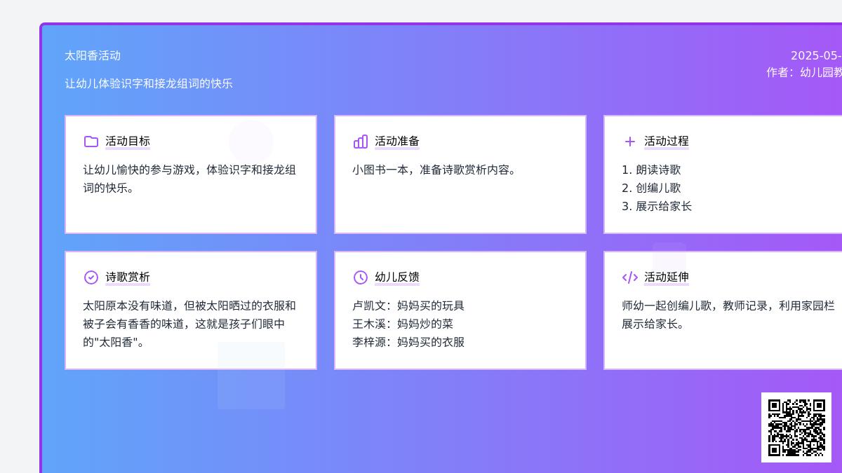 大班主题公开课太阳香教案
