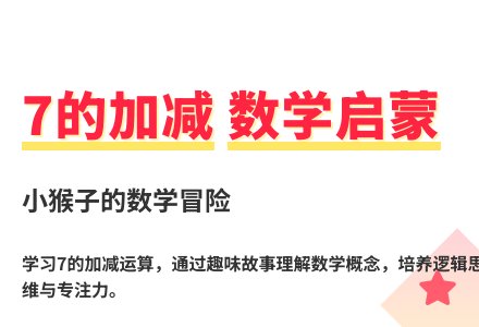 大班语言七只小猴去旅行教案反思-幼师课件网