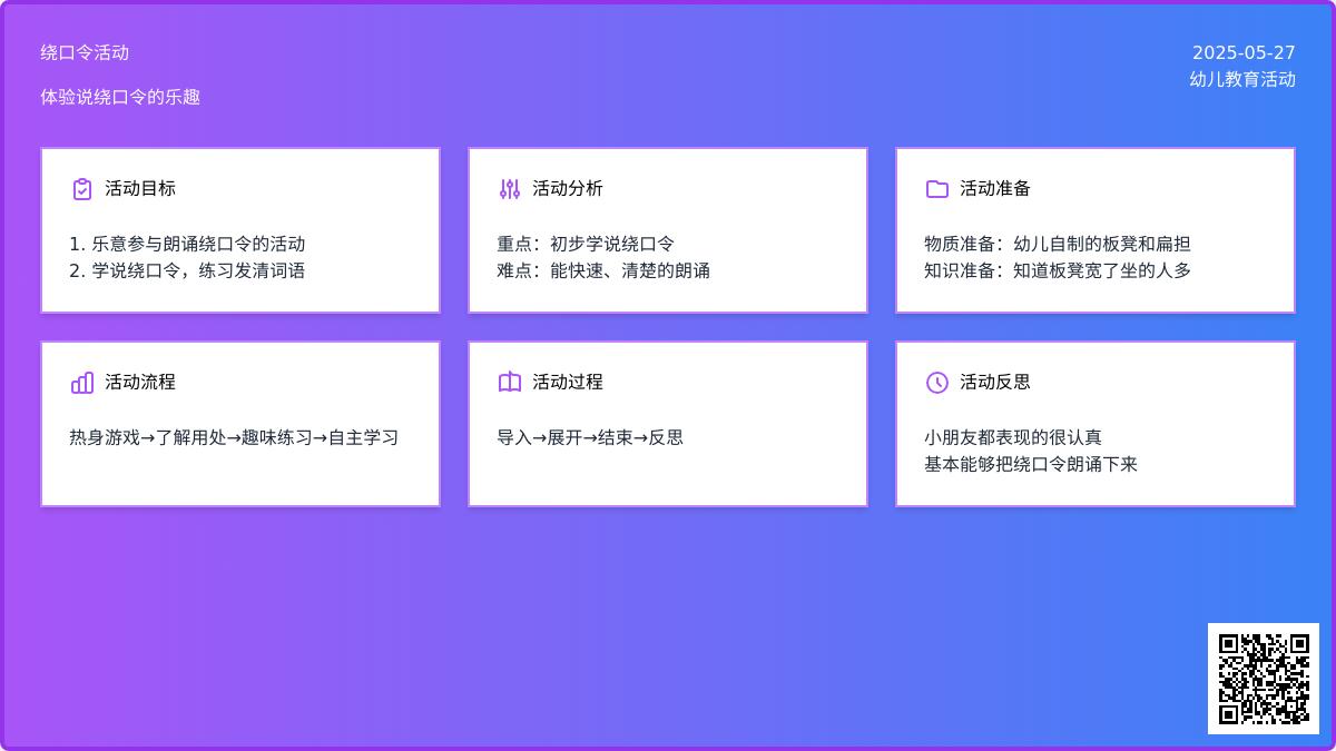 大班语言扁担和板凳教案反思