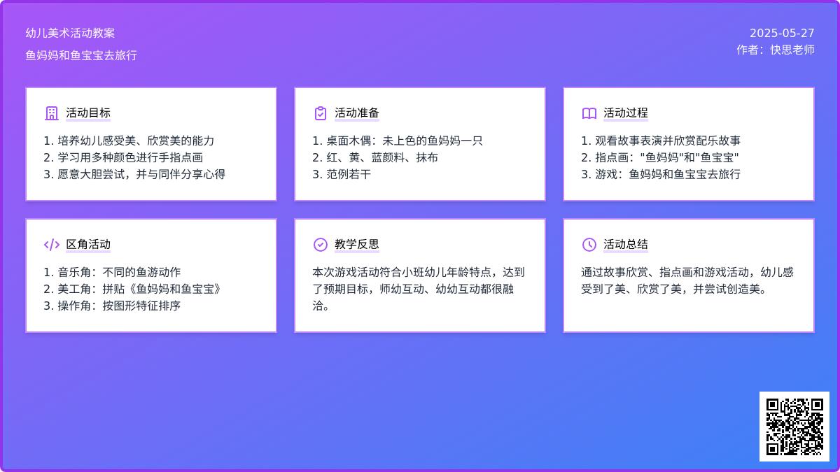大班语言熊爸爸捉鱼教案反思