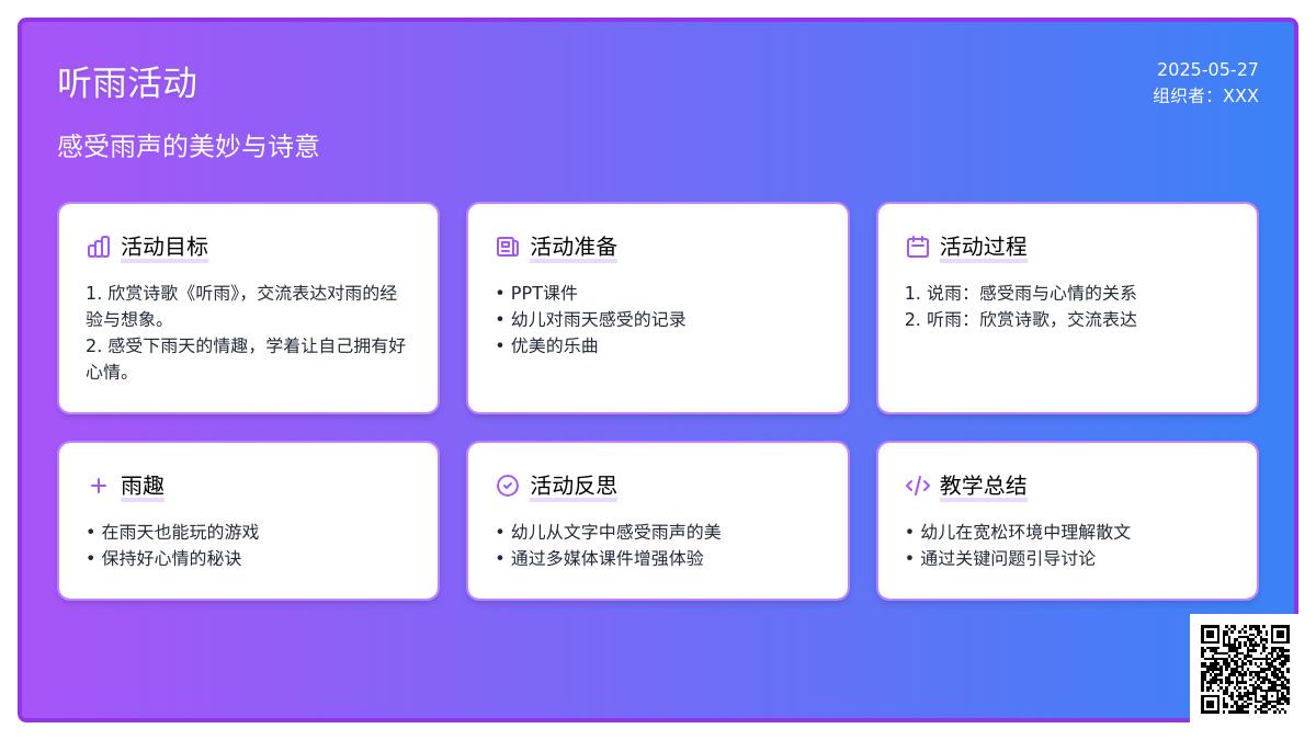 大班语言公开课月光雨教案反思