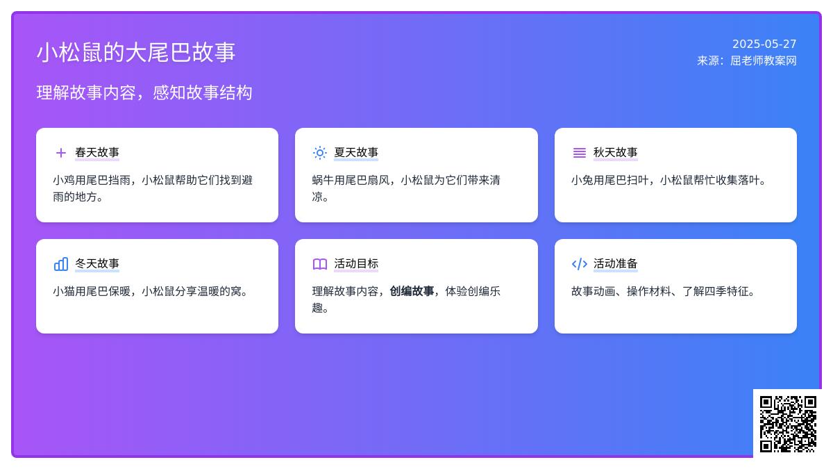 大班语言公开课小松鼠的尾巴教案反思
