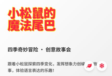 大班语言公开课小松鼠的尾巴教案反思-幼师课件网