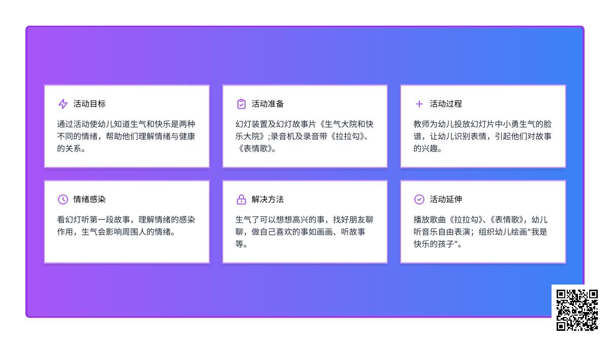 大班语言生气袋教案反思