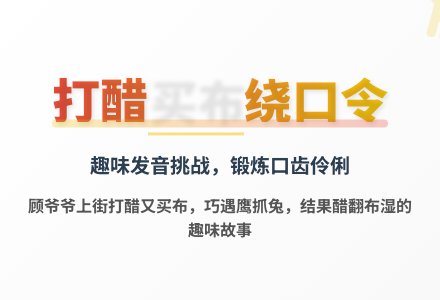 大班语言打醋买布教案反思-幼师课件网