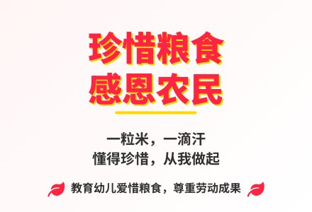 大班语言公开课悯农教案反思-幼师课件网