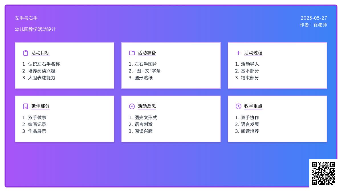 大班语言左手和右手教案反思