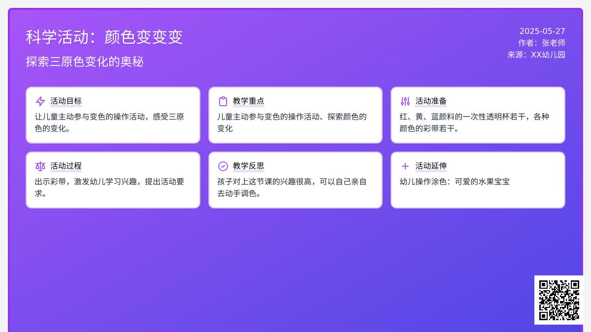 大班语言公开课变变变教案反思