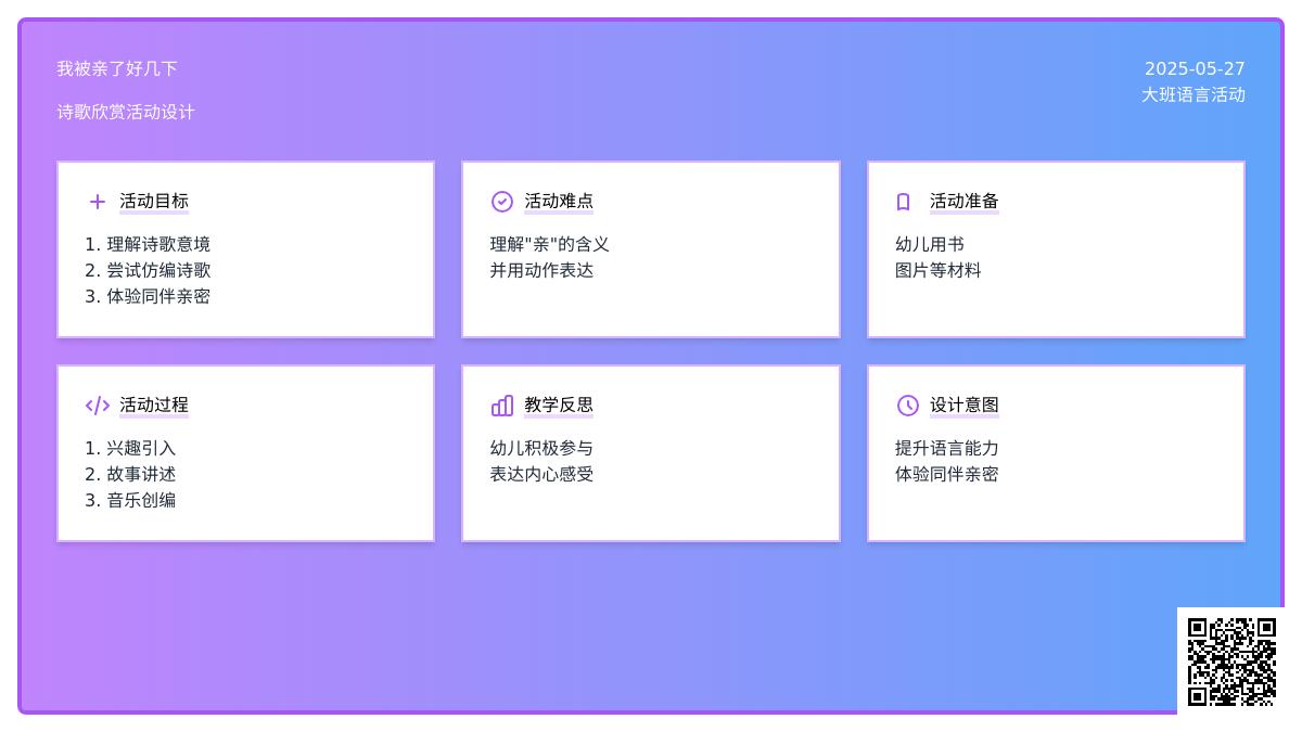 大班语言优质课我被亲了好几下教案反思