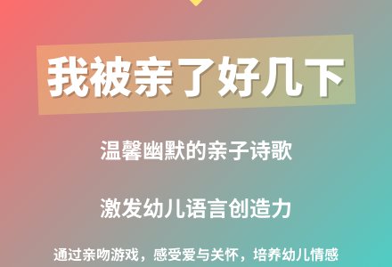 大班语言优质课我被亲了好几下教案反思-幼师课件网