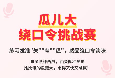 大班语言绕口令教案反思-幼师课件网
