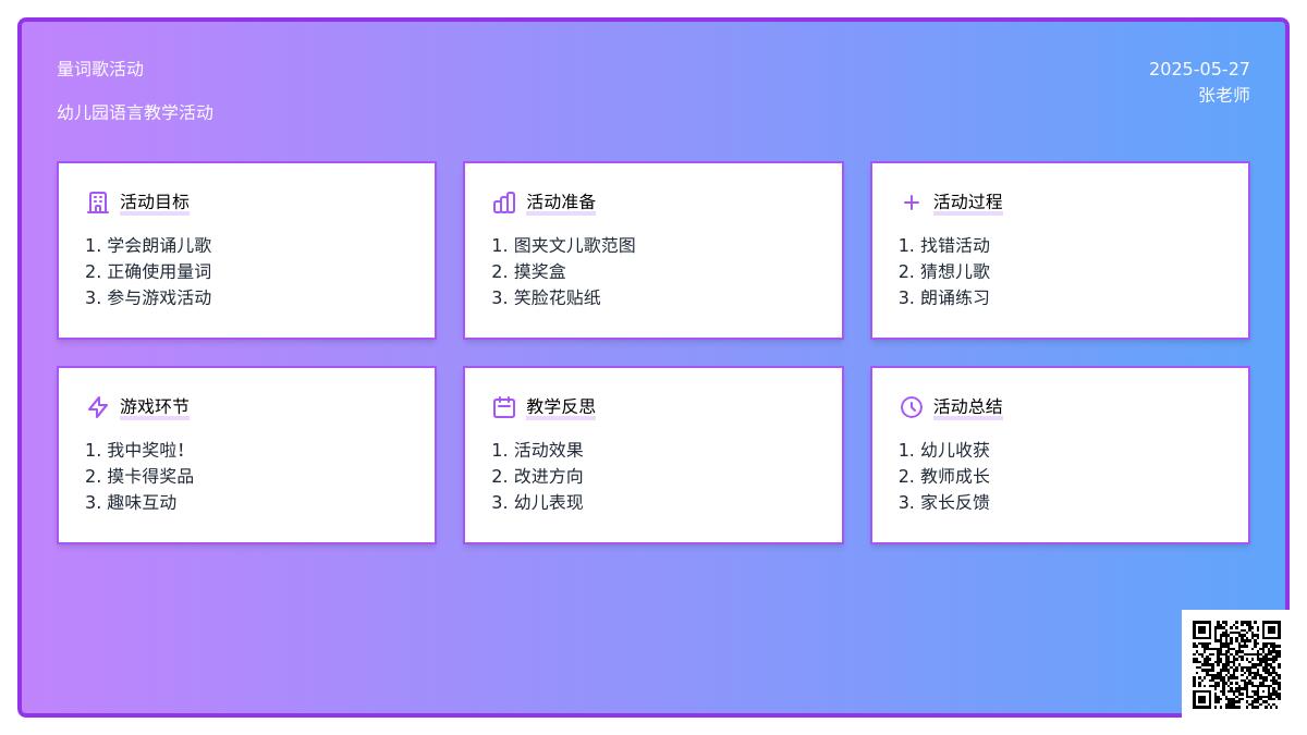 大班语言公开课量词歌教案反思