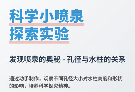 大班语言汽水喷泉教案反思-幼师课件网
