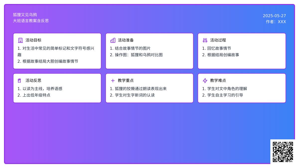 大班语言狐狸又见乌鸦教案反思