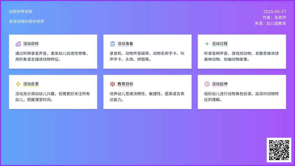 大班语言森林里的声音教案反思