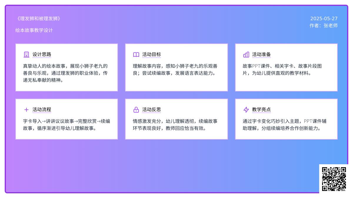 大班语言理发狮和被理发狮教案反思