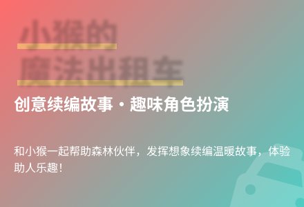 大班语言公开课小猴的出租车教案反思-幼师课件网