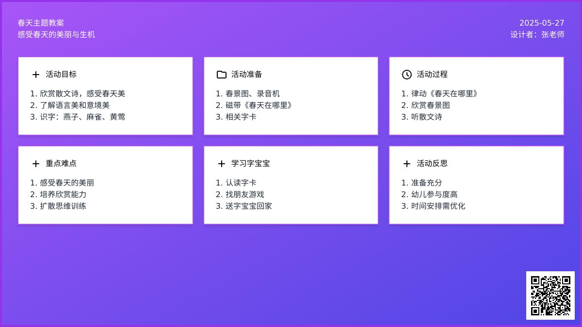 大班语言公开课春雨的色彩教案反思