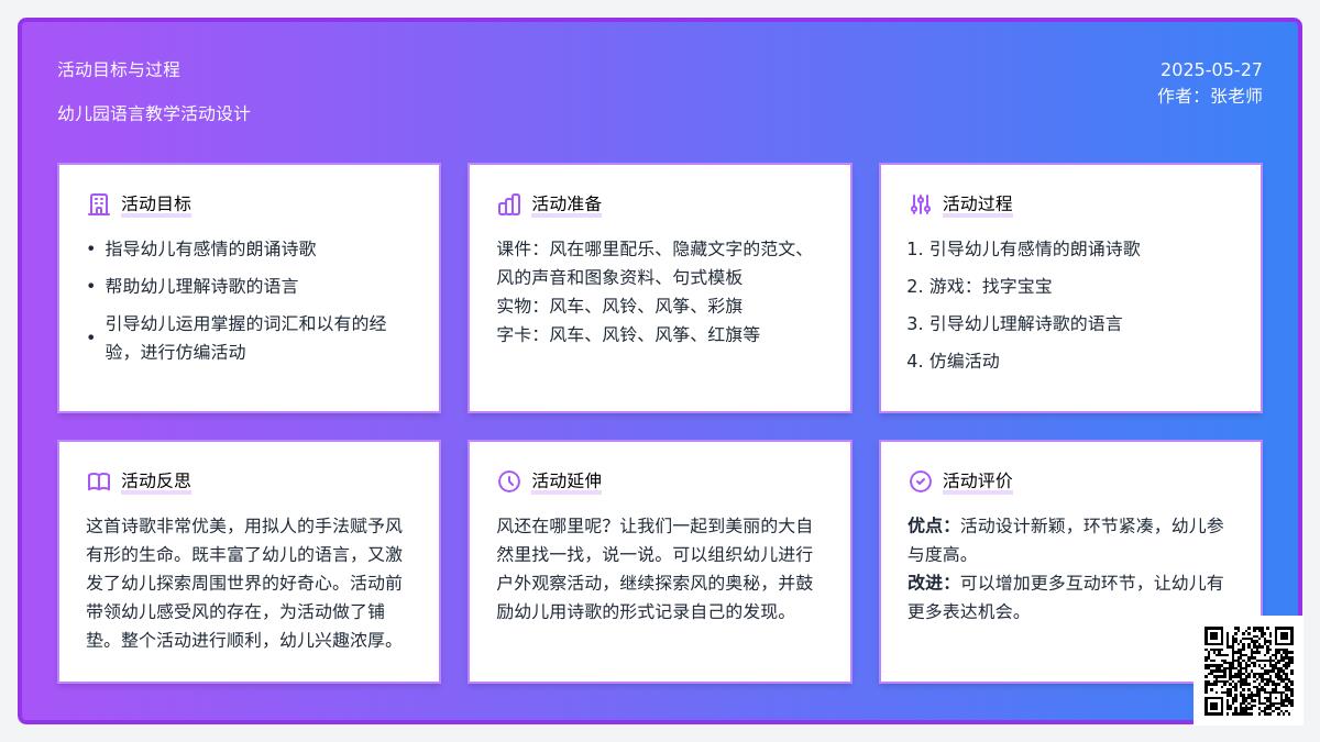 大班语言优质课风在哪里教案反思