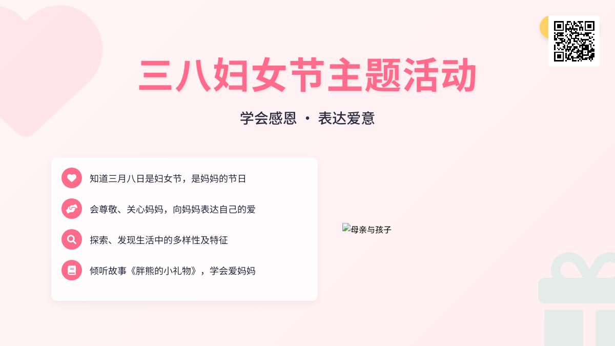 大班主题胖熊的小礼物教案