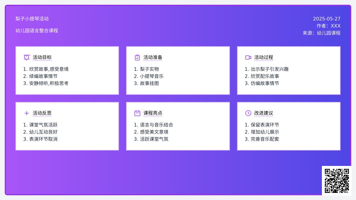大班语言优质课梨子小提琴教案反思