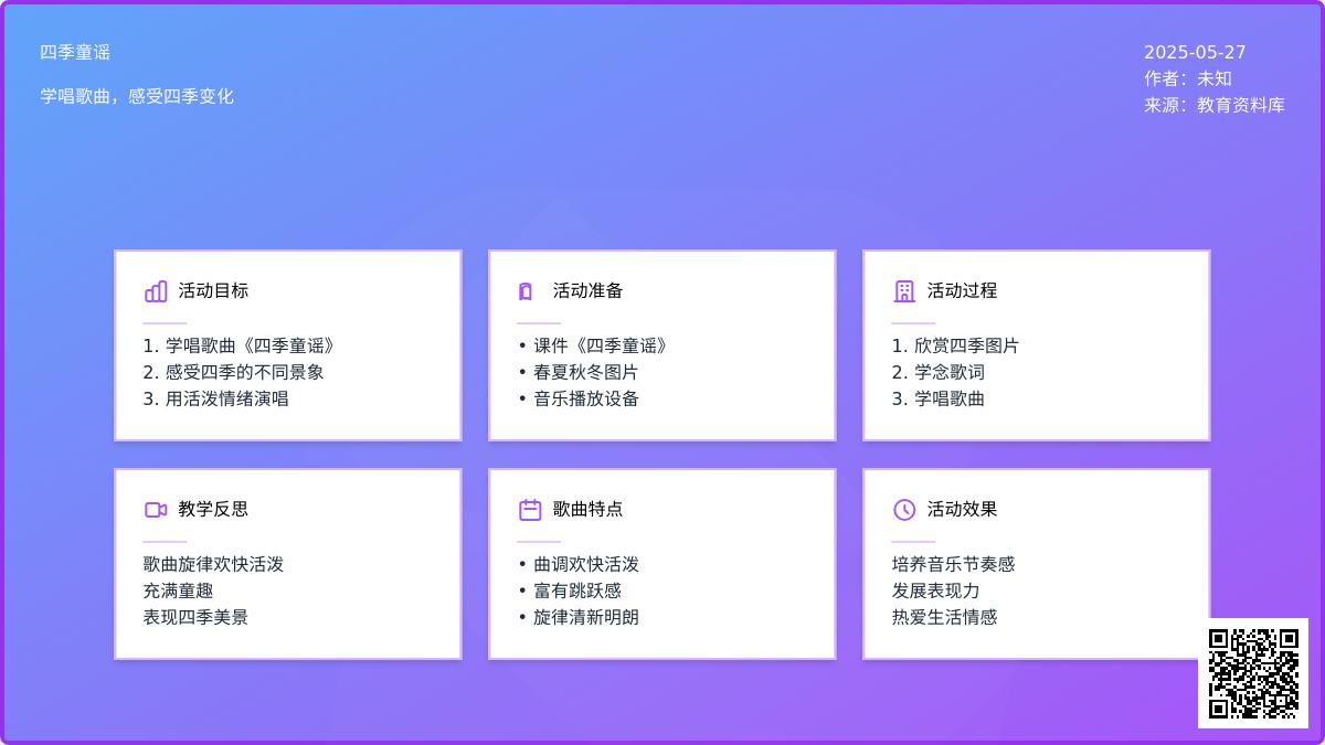 大班语言嘉兴童谣教案反思