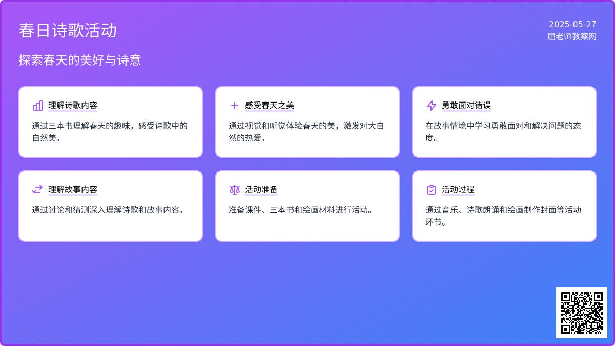 大班语言公开课春天教案反思