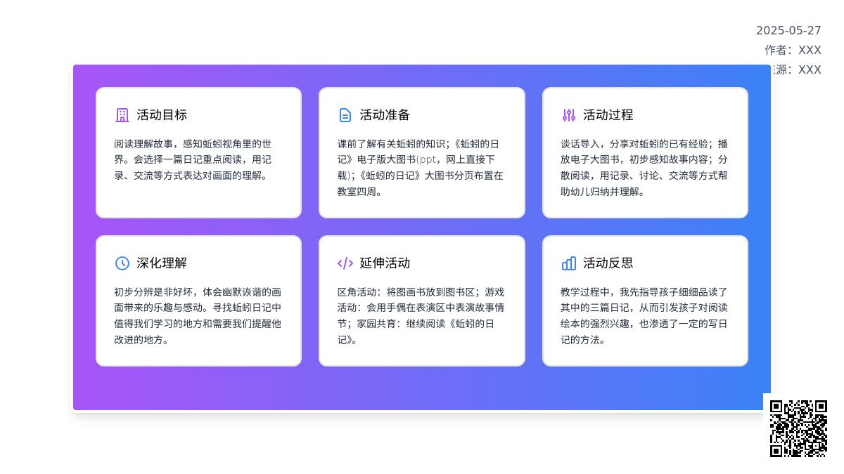 大班语言蚯蚓的日记教案反思