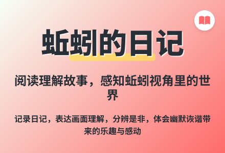 大班语言蚯蚓的日记教案反思-幼师课件网