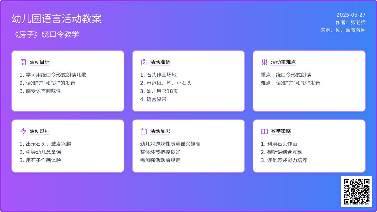 大班语言房子教案反思