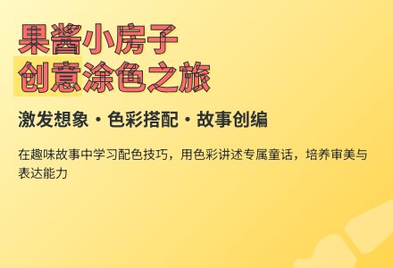 大班语言公开课果酱小房子教案反思-幼师课件网