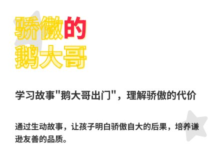 大班语言鹅大哥出门教案反思-幼师课件网