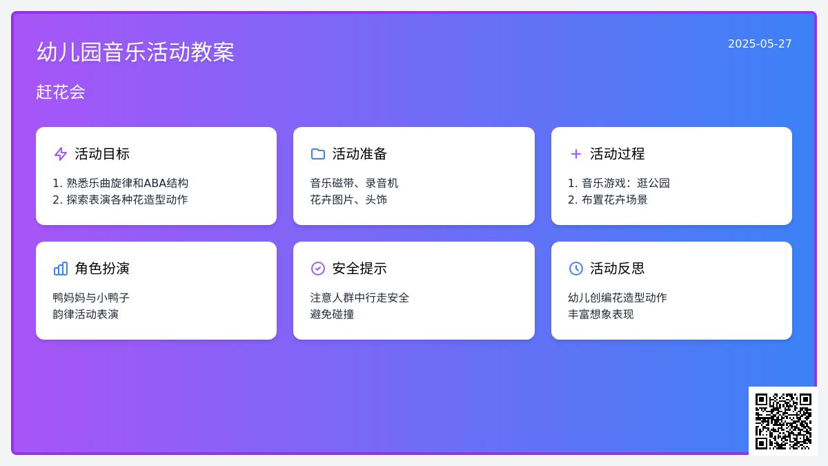 大班语言逛公园教案反思