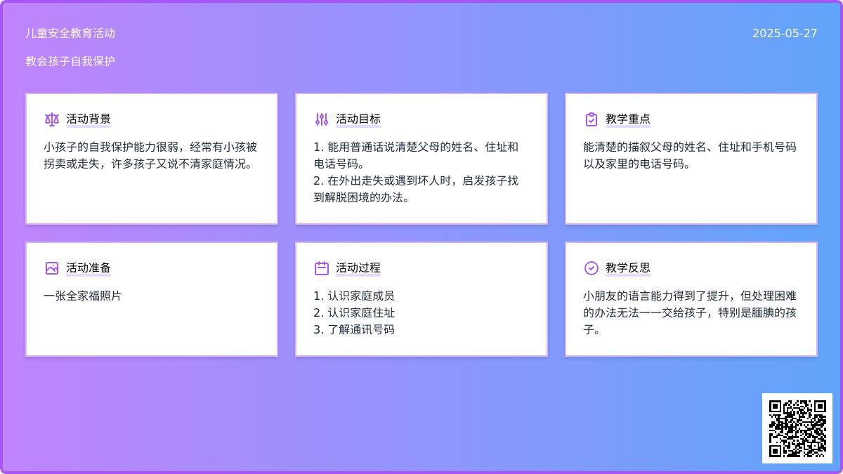 大班语言天上一家人教案反思