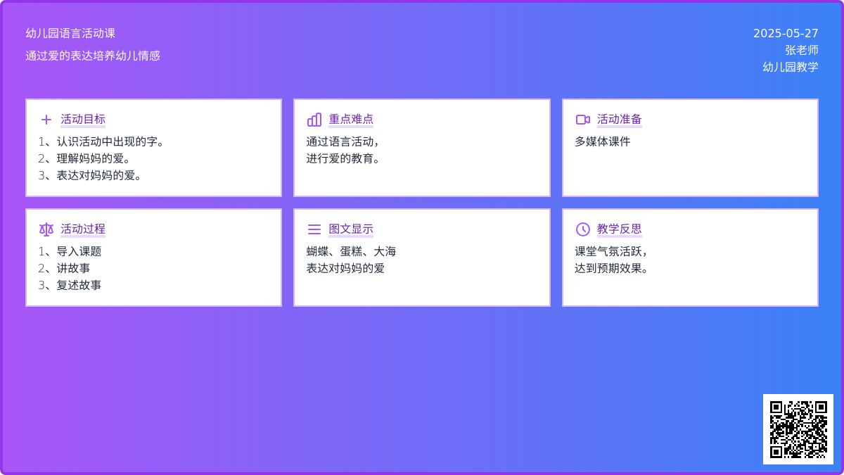 大班语言公开课猜猜我有多爱你教案反思