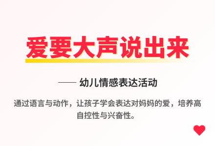 大班语言公开课猜猜我有多爱你教案反思-幼师课件网