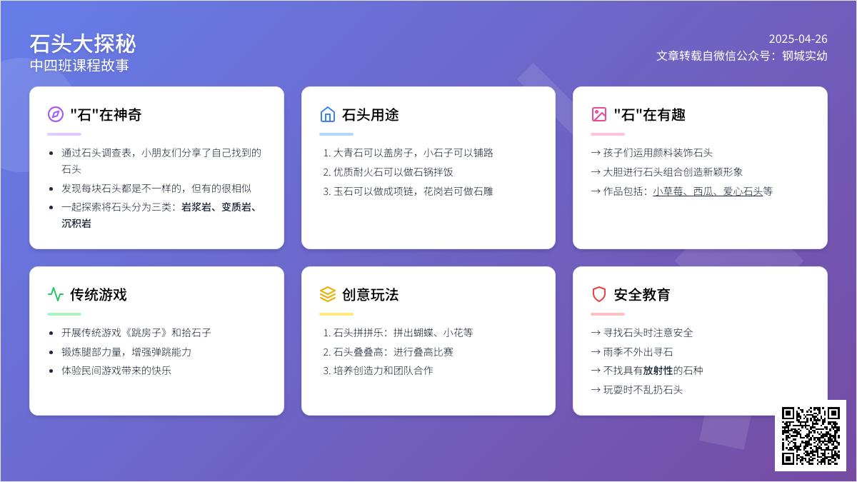 【课程故事】石头大探秘