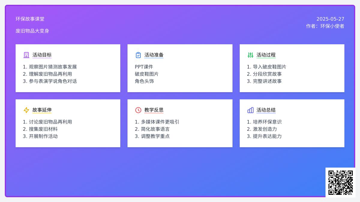 大班语言皮鞋车教案反思