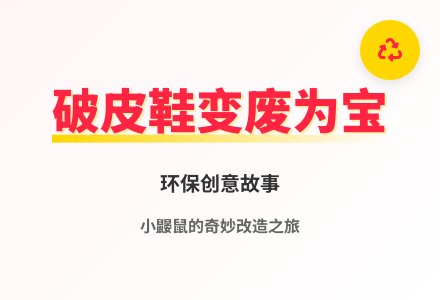 大班语言皮鞋车教案反思-幼师课件网