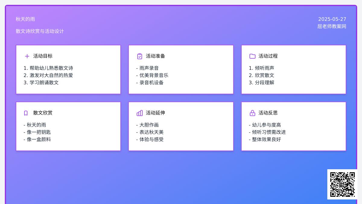 幼儿园大班语言秋天的雨教案反思