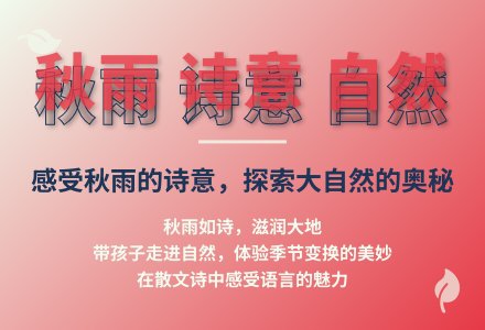 幼儿园大班语言秋天的雨教案反思-幼师课件网