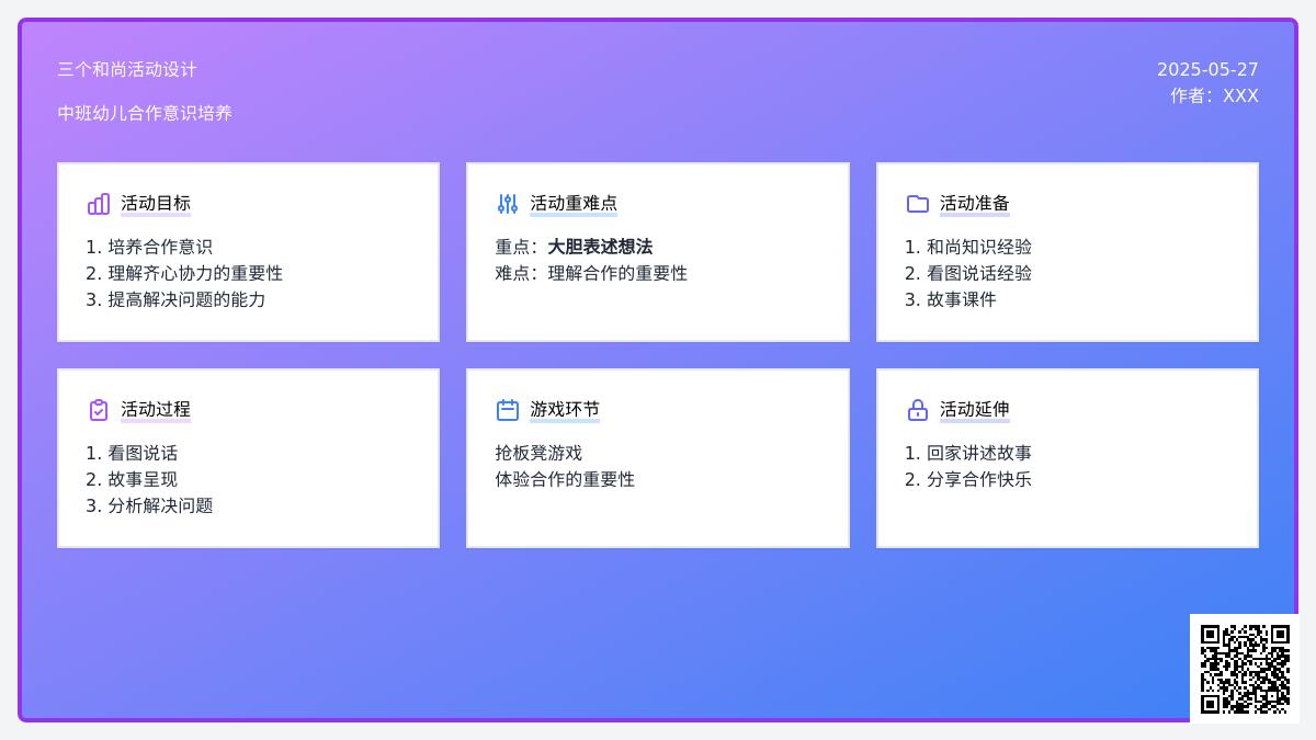 大班语言公开课三个和尚教案反思