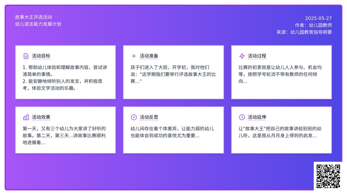 大班语言大家一起讲故事教案反思